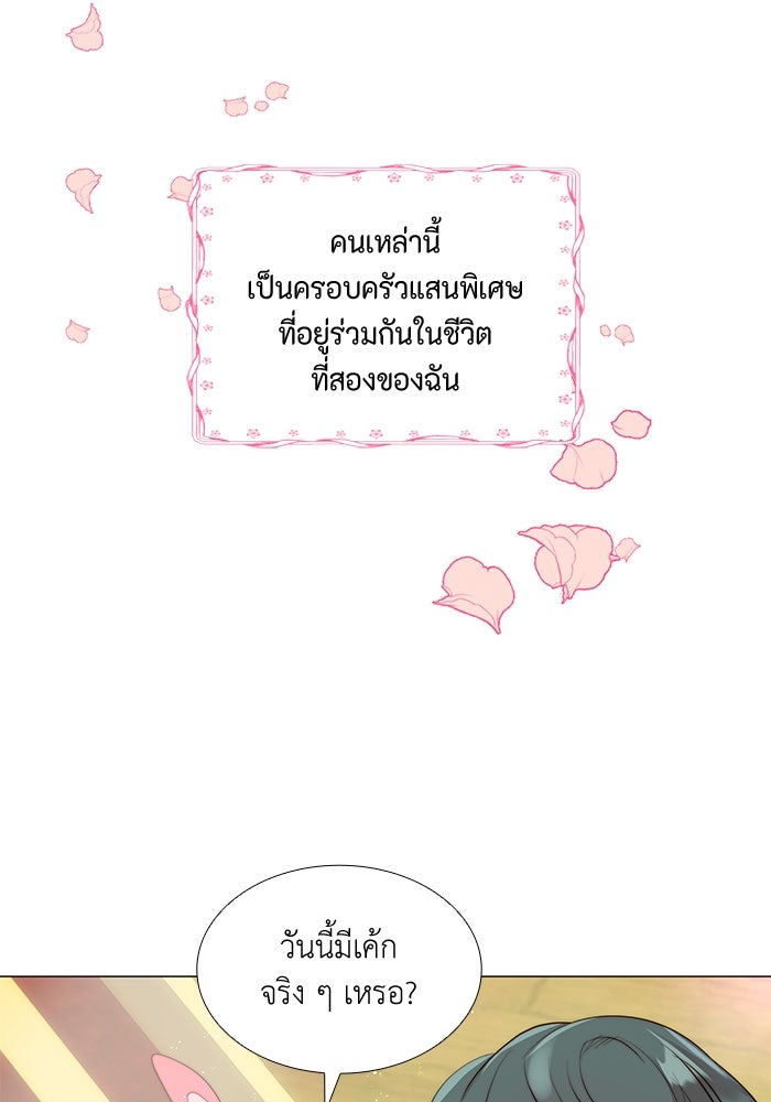 เกิดอีกครั้งก็ยังเป็นลูกแม่ - หน้า 76
