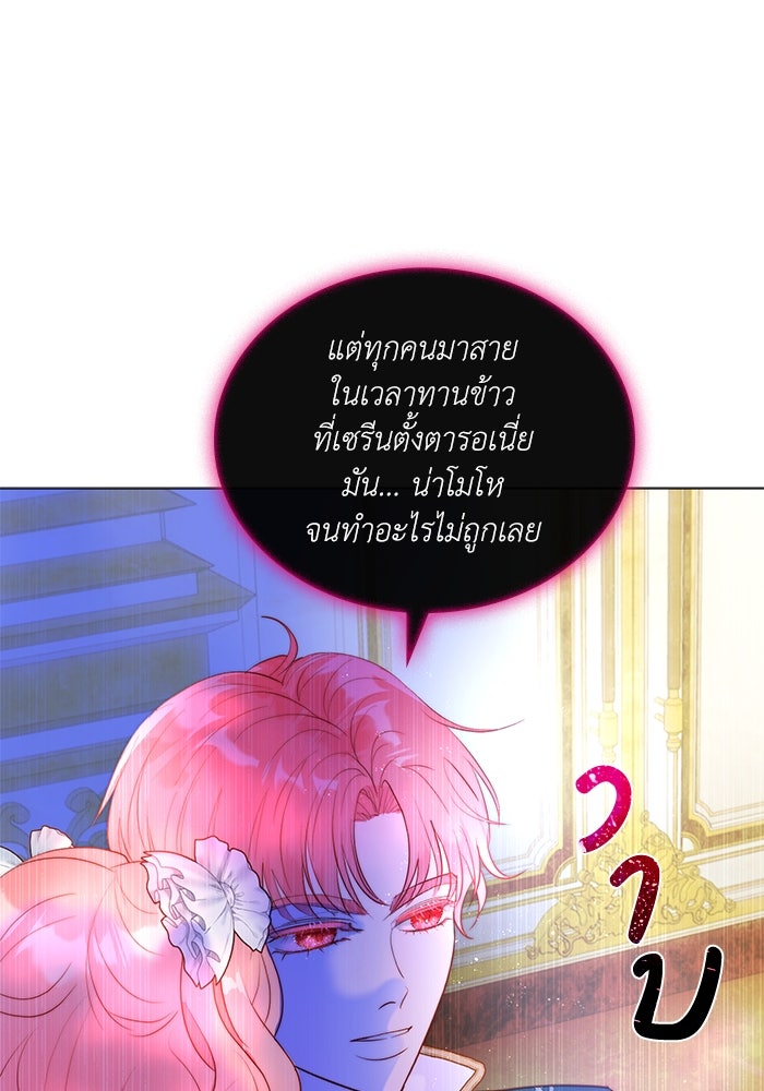 เกิดอีกครั้งก็ยังเป็นลูกแม่ - หน้า 83