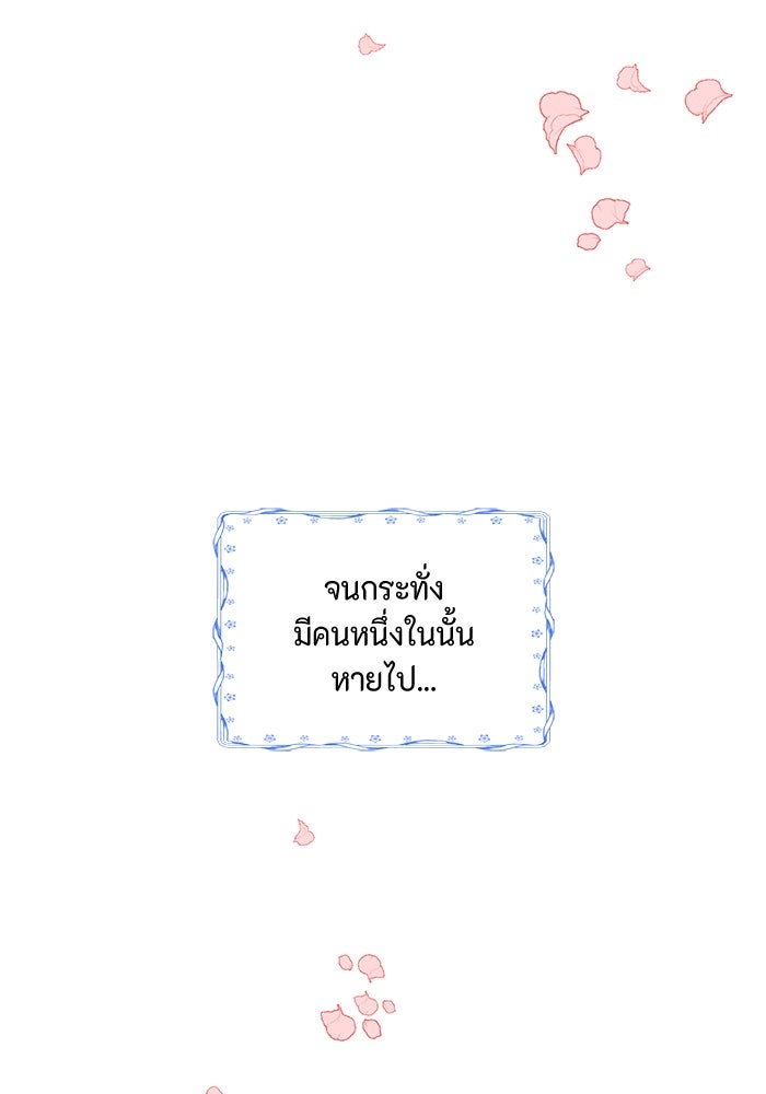 เกิดอีกครั้งก็ยังเป็นลูกแม่ - หน้า 89