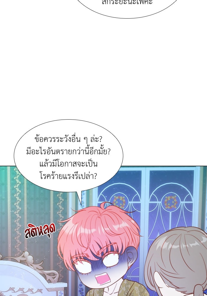 เกิดอีกครั้งก็ยังเป็นลูกแม่ - หน้า 44