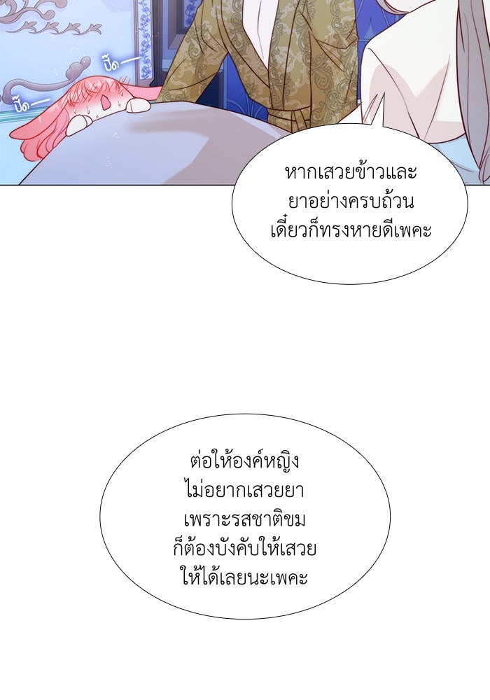 เกิดอีกครั้งก็ยังเป็นลูกแม่ - หน้า 45