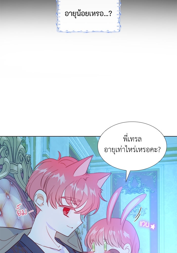 เกิดอีกครั้งก็ยังเป็นลูกแม่ - หน้า 11