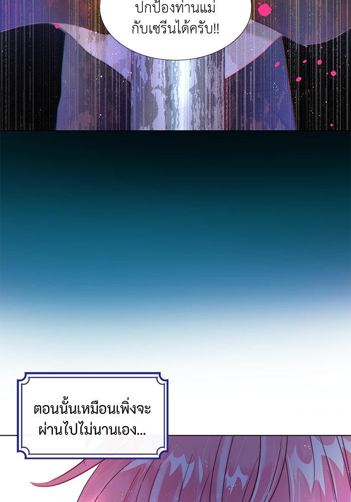 เกิดอีกครั้งก็ยังเป็นลูกแม่ - หน้า 23