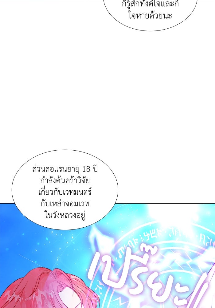 เกิดอีกครั้งก็ยังเป็นลูกแม่ - หน้า 28