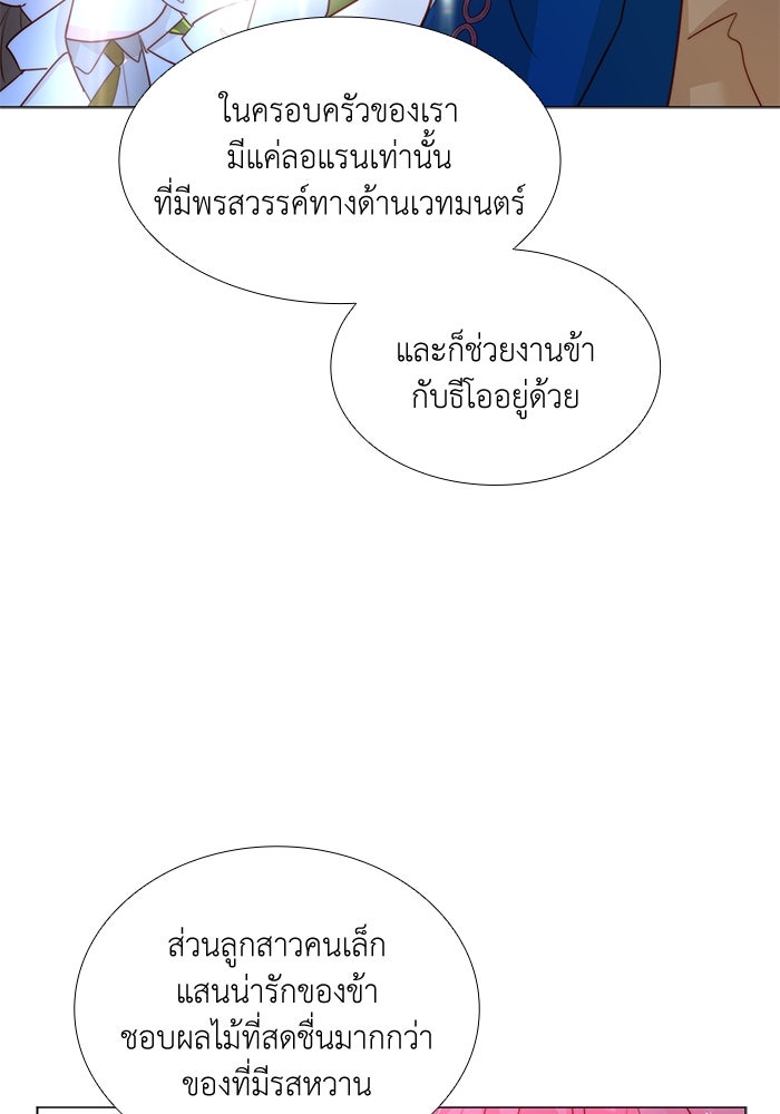 เกิดอีกครั้งก็ยังเป็นลูกแม่ - หน้า 30