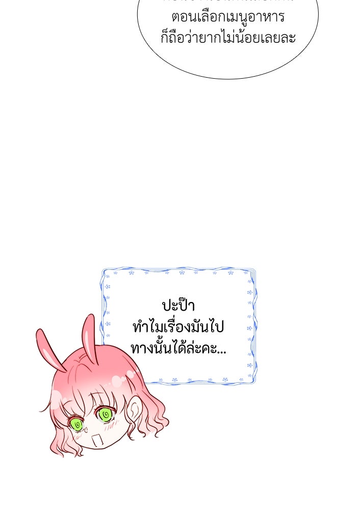 เกิดอีกครั้งก็ยังเป็นลูกแม่ - หน้า 32