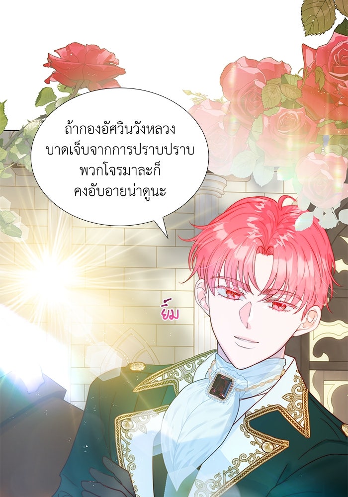 เกิดอีกครั้งก็ยังเป็นลูกแม่ - หน้า 44