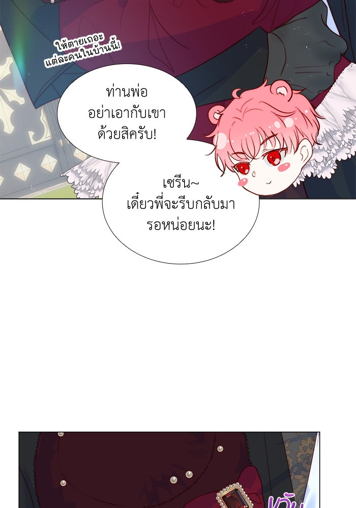 เกิดอีกครั้งก็ยังเป็นลูกแม่ - หน้า 49