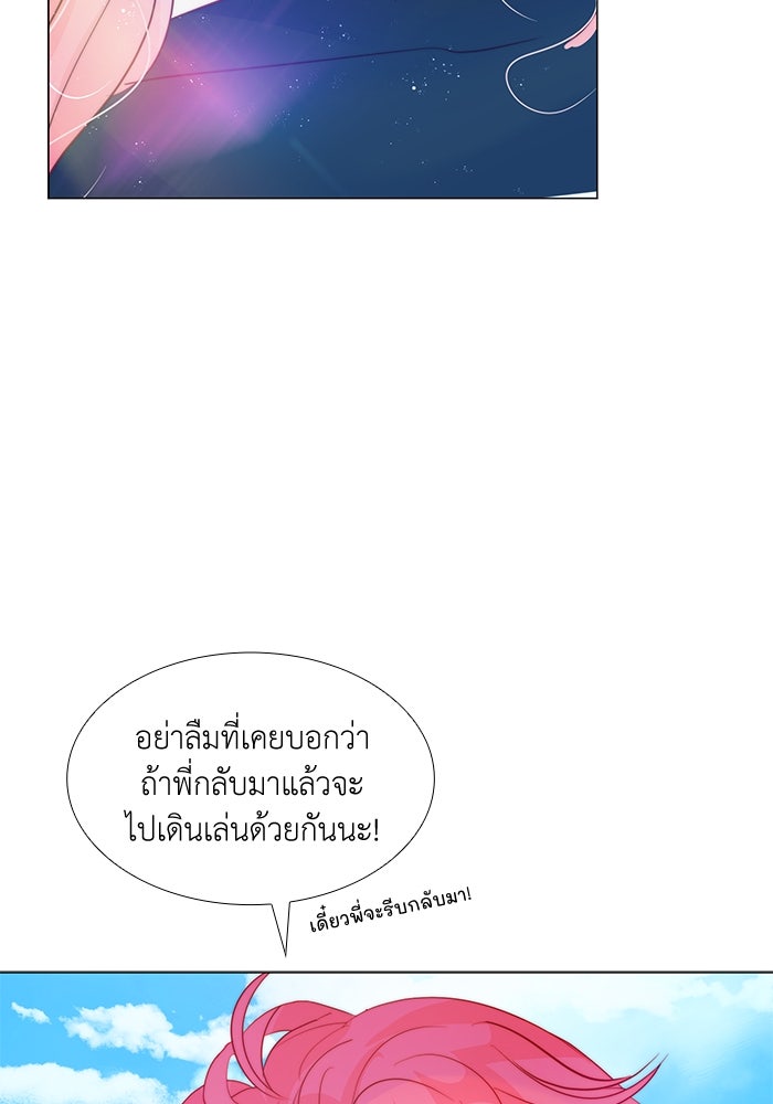 เกิดอีกครั้งก็ยังเป็นลูกแม่ - หน้า 55
