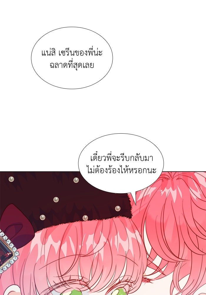 เกิดอีกครั้งก็ยังเป็นลูกแม่ - หน้า 57