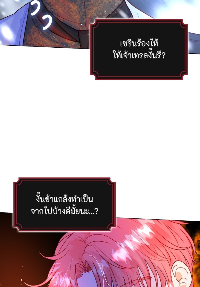 เกิดอีกครั้งก็ยังเป็นลูกแม่ - หน้า 68