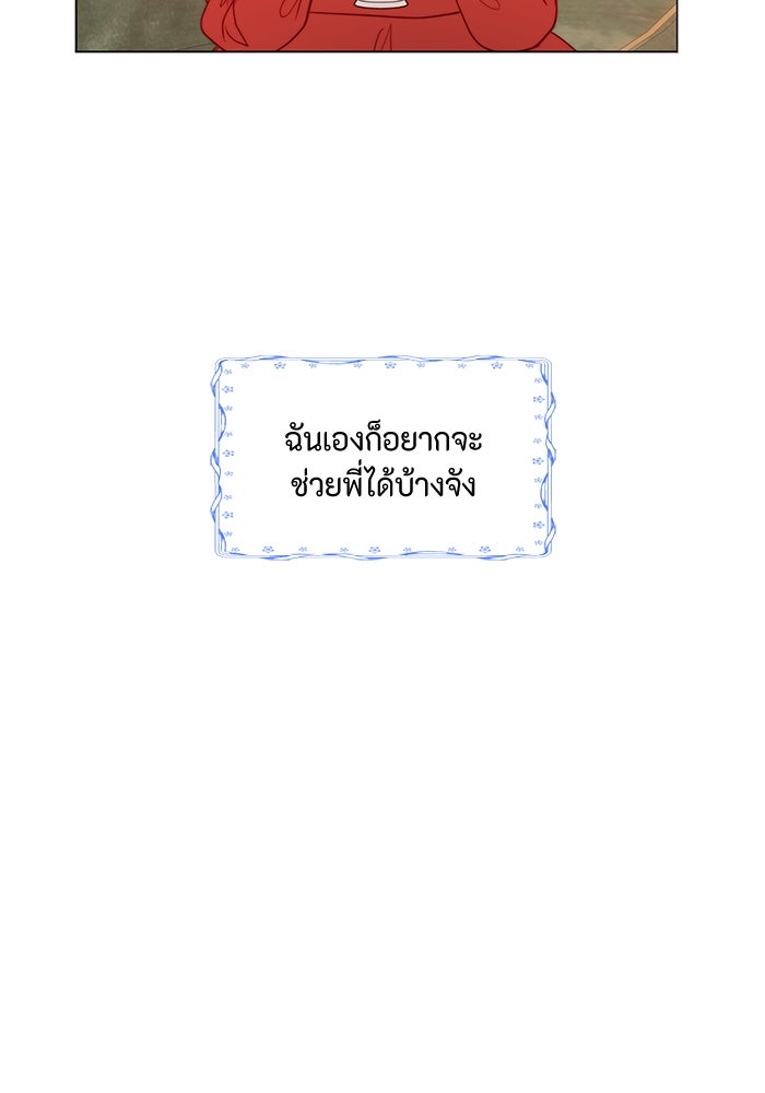 เกิดอีกครั้งก็ยังเป็นลูกแม่ - หน้า 72