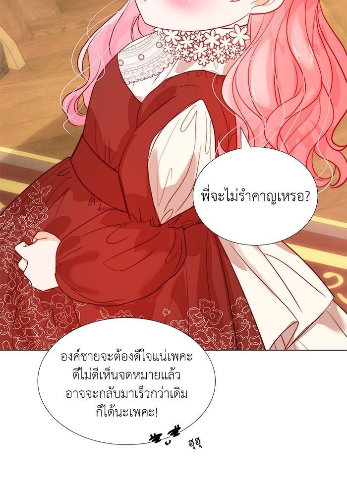 เกิดอีกครั้งก็ยังเป็นลูกแม่ - หน้า 75