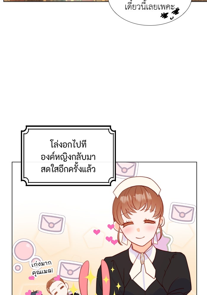 เกิดอีกครั้งก็ยังเป็นลูกแม่ - หน้า 77