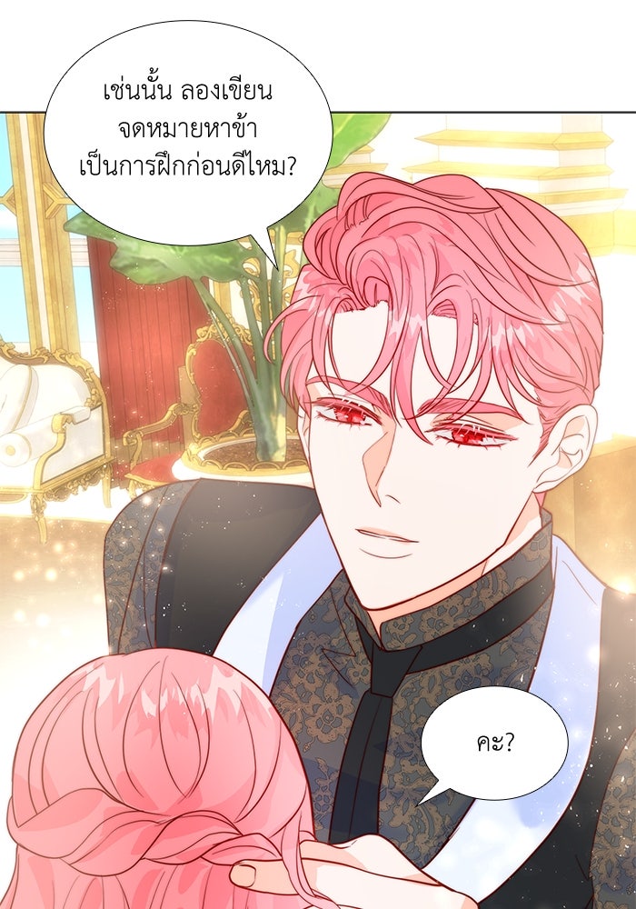 เกิดอีกครั้งก็ยังเป็นลูกแม่ - หน้า 87
