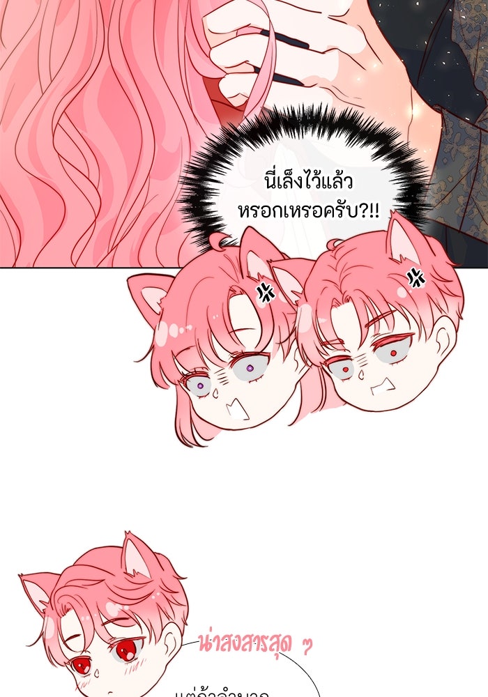 เกิดอีกครั้งก็ยังเป็นลูกแม่ - หน้า 88
