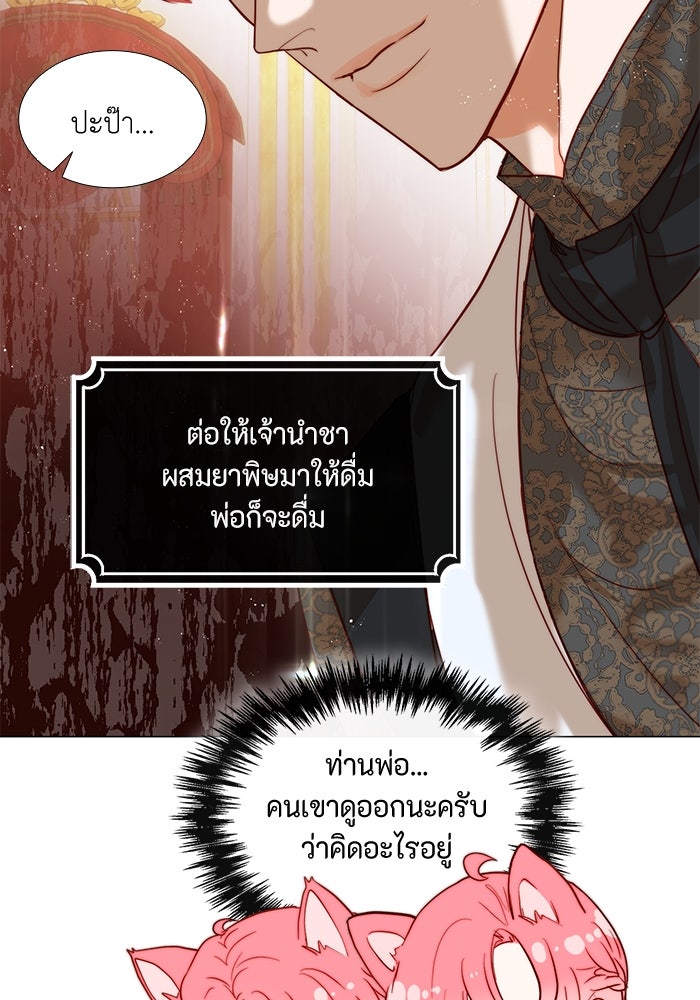 เกิดอีกครั้งก็ยังเป็นลูกแม่ - หน้า 93