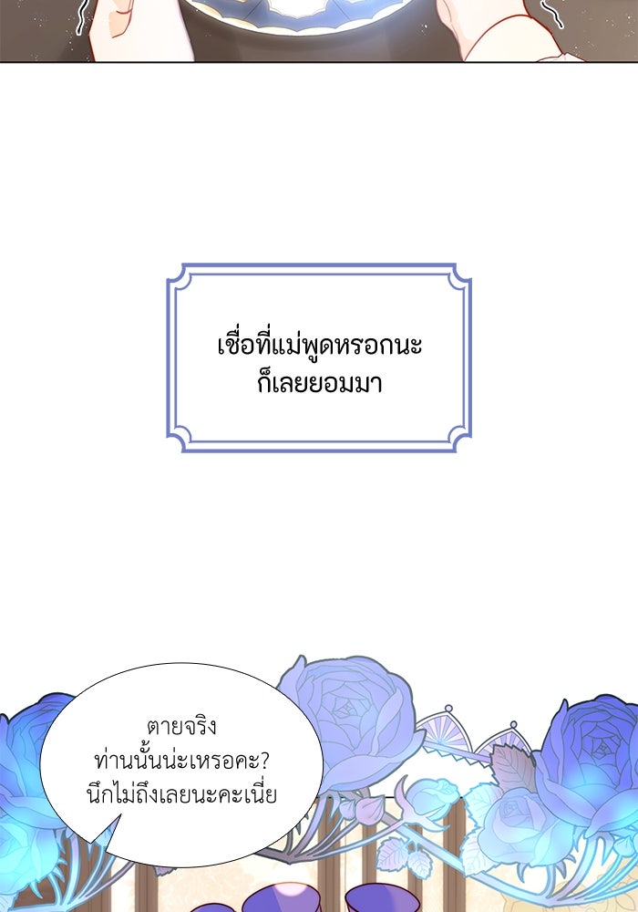 เกิดอีกครั้งก็ยังเป็นลูกแม่ - หน้า 4