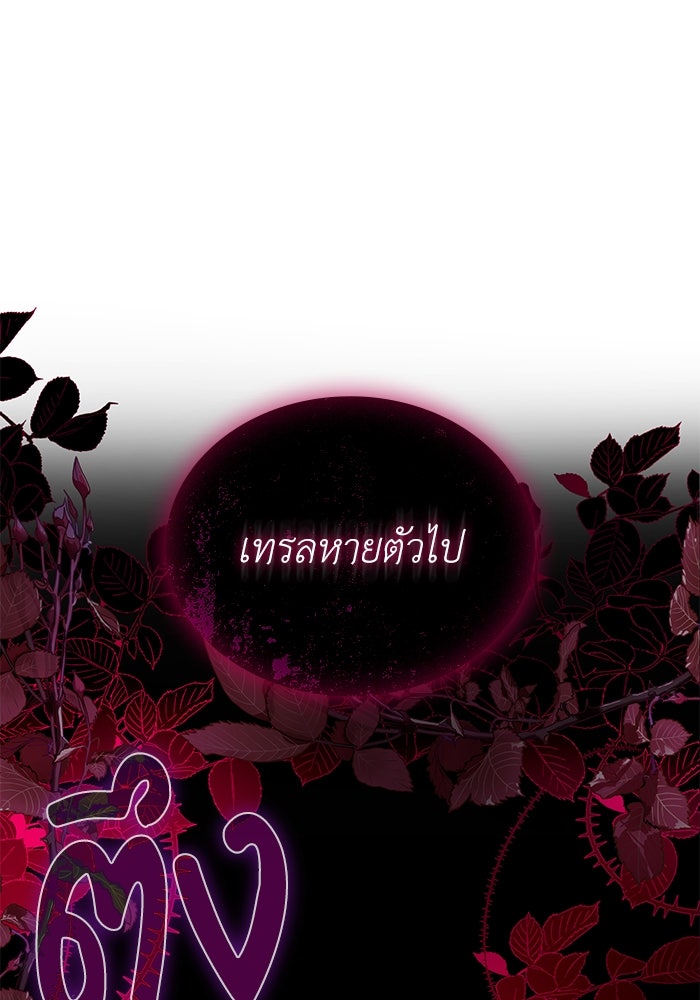 เกิดอีกครั้งก็ยังเป็นลูกแม่ - หน้า 97
