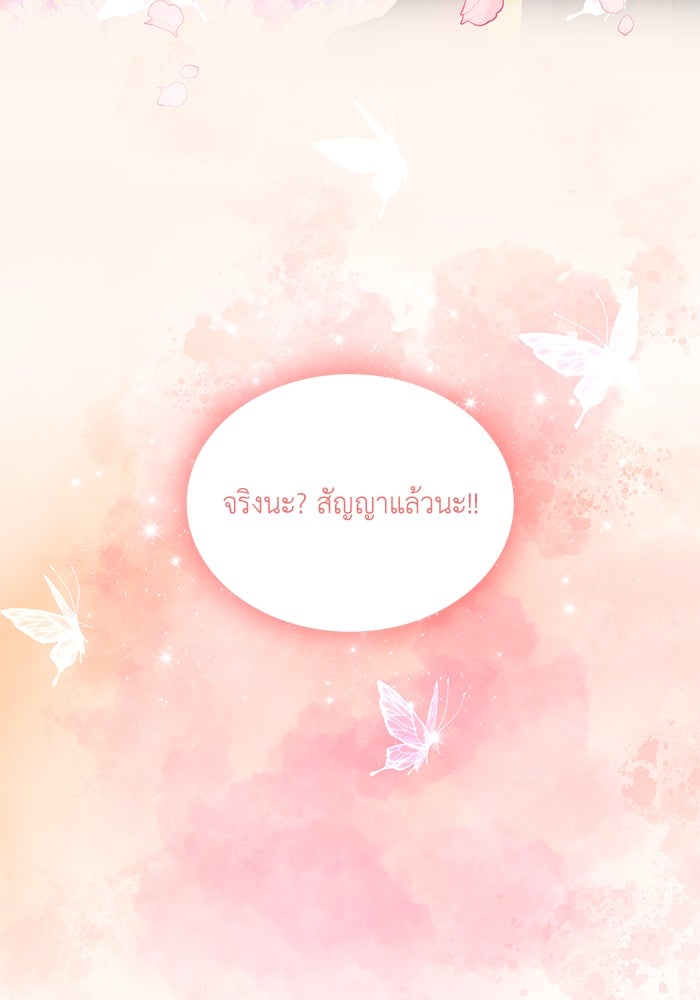 เกิดอีกครั้งก็ยังเป็นลูกแม่ - หน้า 64