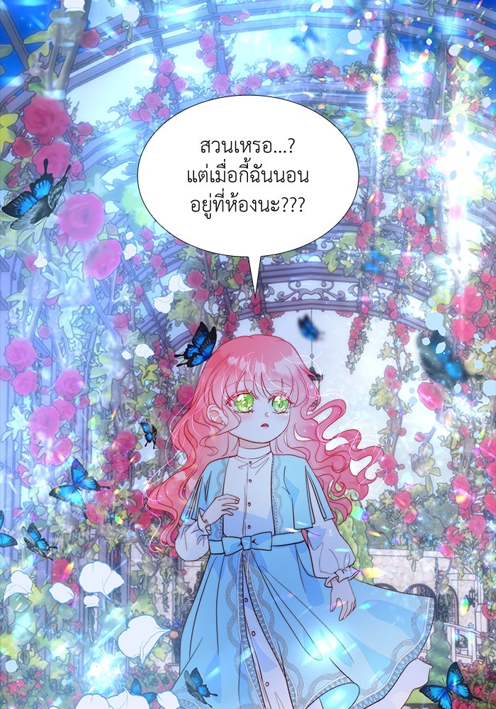 เกิดอีกครั้งก็ยังเป็นลูกแม่ - หน้า 3