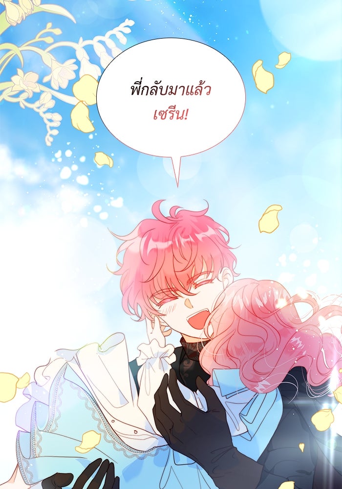 เกิดอีกครั้งก็ยังเป็นลูกแม่ - หน้า 32