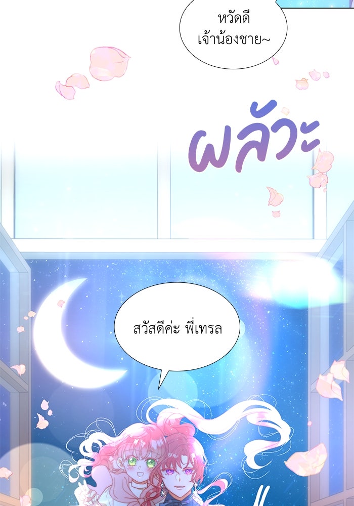 เกิดอีกครั้งก็ยังเป็นลูกแม่ - หน้า 14