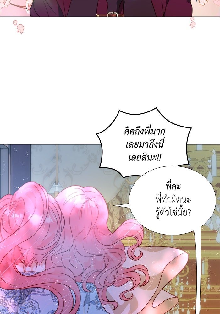 เกิดอีกครั้งก็ยังเป็นลูกแม่ - หน้า 17