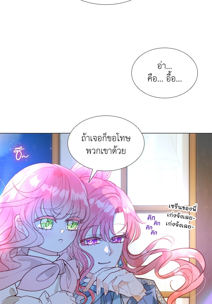 เกิดอีกครั้งก็ยังเป็นลูกแม่ - หน้า 19