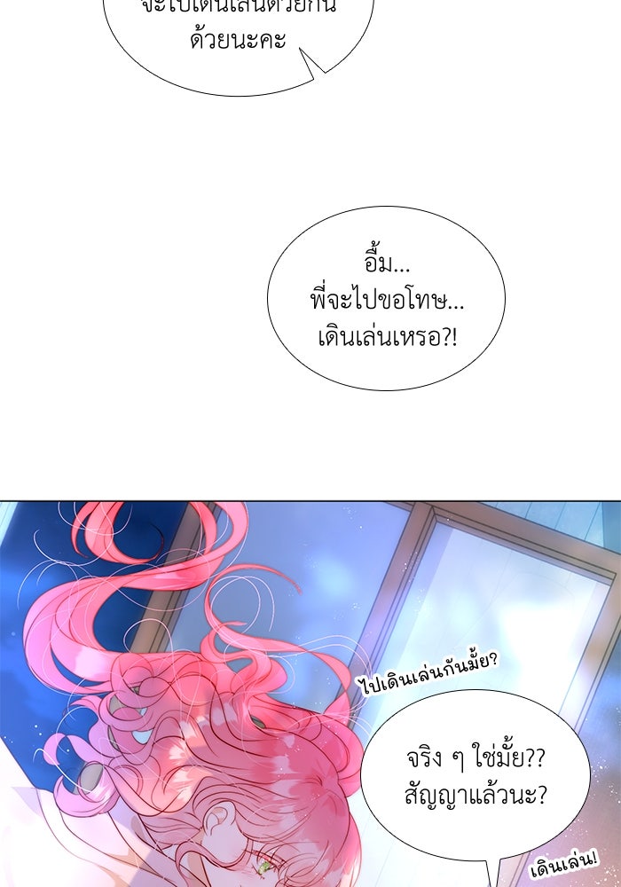เกิดอีกครั้งก็ยังเป็นลูกแม่ - หน้า 21
