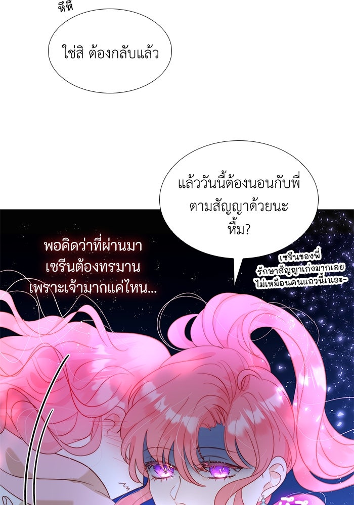 เกิดอีกครั้งก็ยังเป็นลูกแม่ - หน้า 24