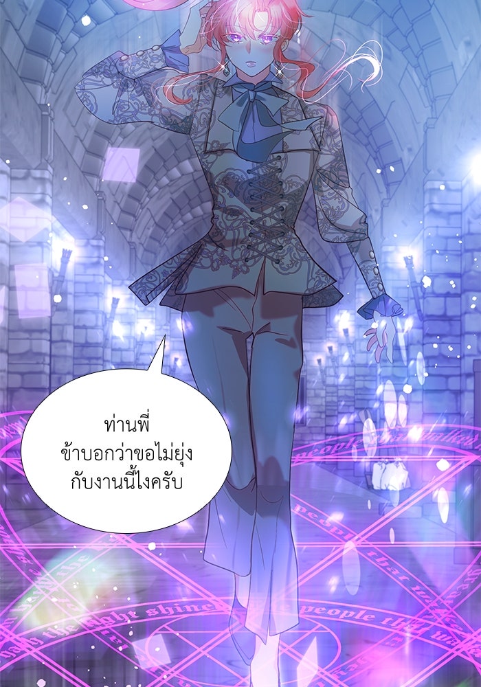 เกิดอีกครั้งก็ยังเป็นลูกแม่ - หน้า 43