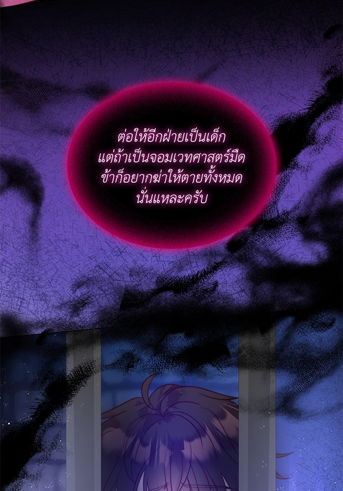 เกิดอีกครั้งก็ยังเป็นลูกแม่ - หน้า 47
