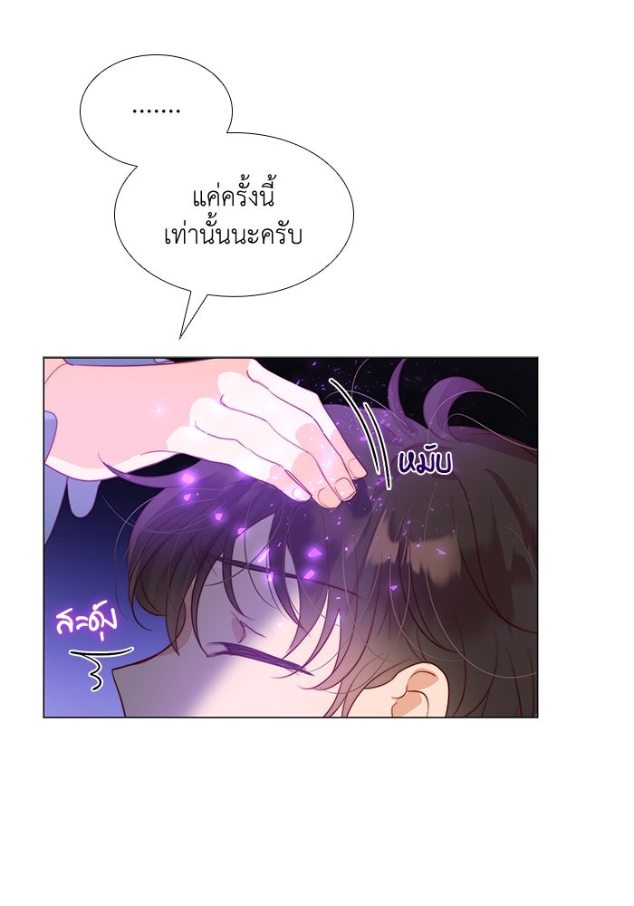 เกิดอีกครั้งก็ยังเป็นลูกแม่ - หน้า 52