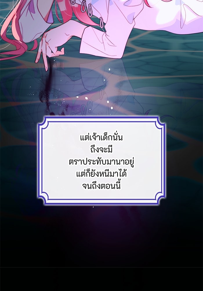 เกิดอีกครั้งก็ยังเป็นลูกแม่ - หน้า 73