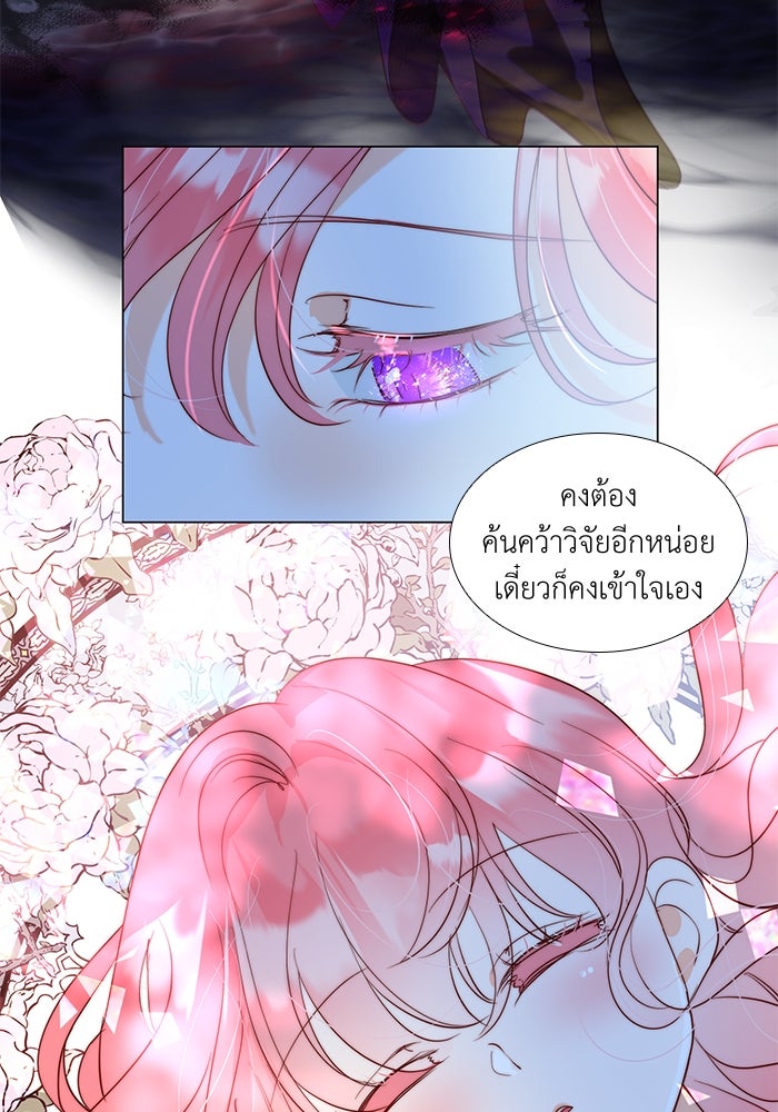 เกิดอีกครั้งก็ยังเป็นลูกแม่ - หน้า 75