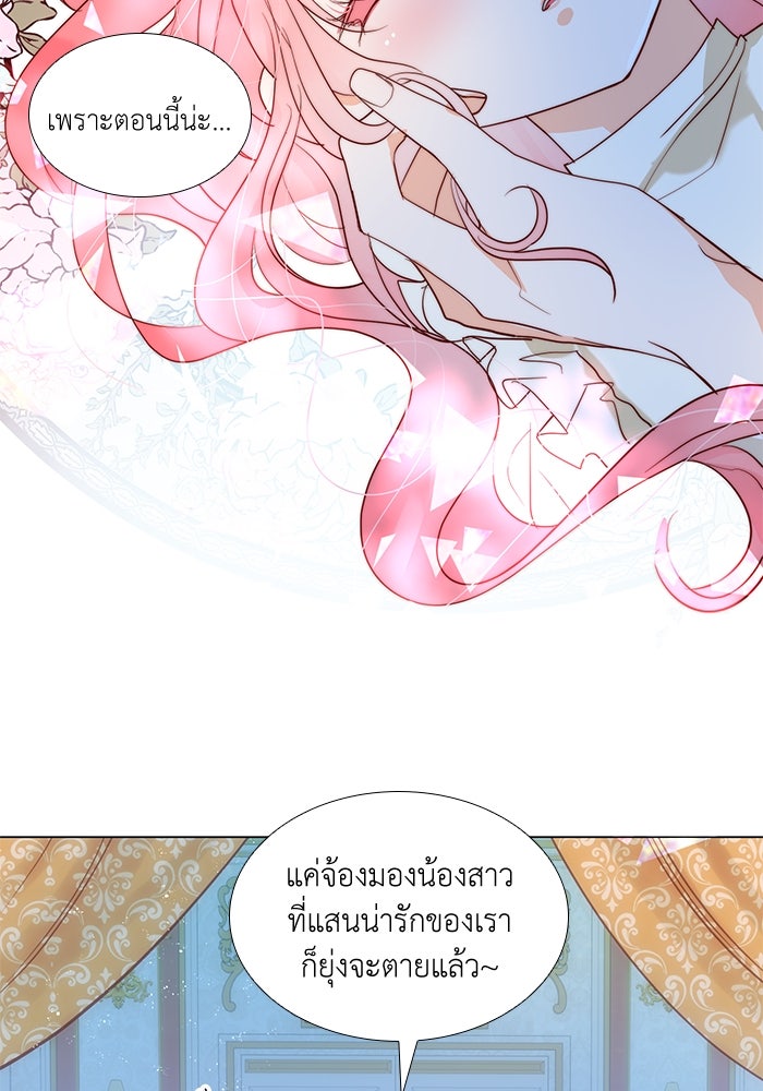 เกิดอีกครั้งก็ยังเป็นลูกแม่ - หน้า 76