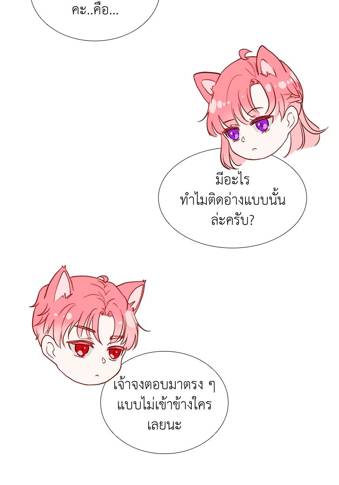 เกิดอีกครั้งก็ยังเป็นลูกแม่ - หน้า 80
