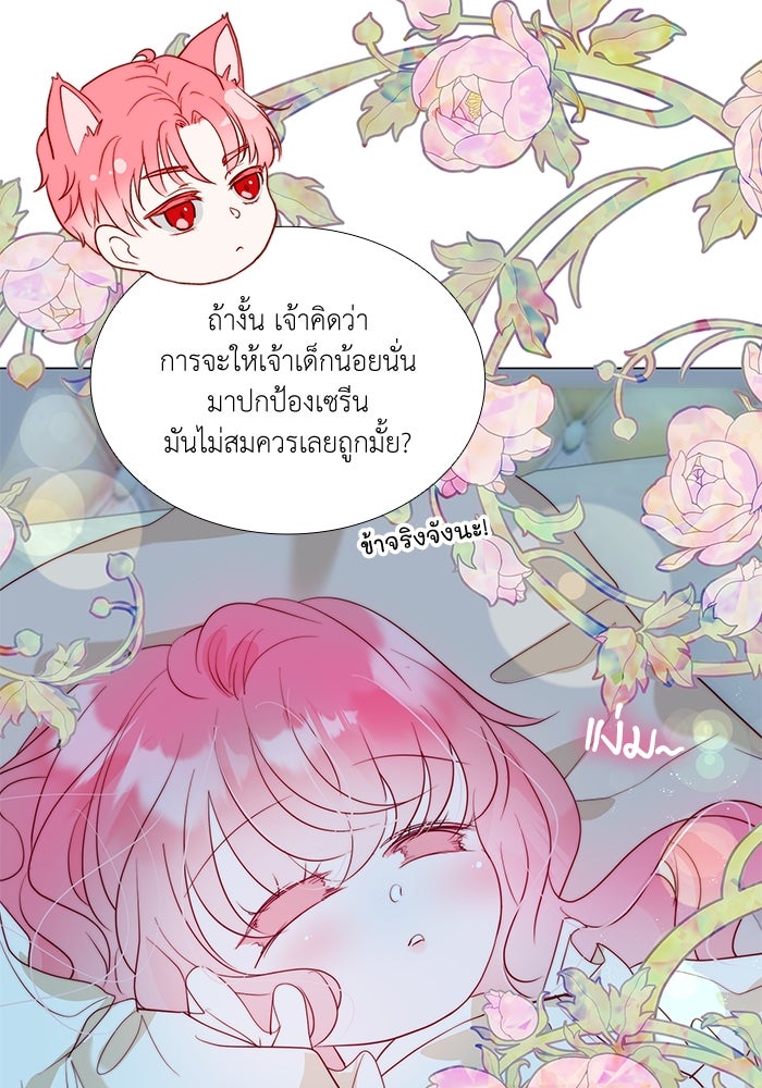 เกิดอีกครั้งก็ยังเป็นลูกแม่ - หน้า 83