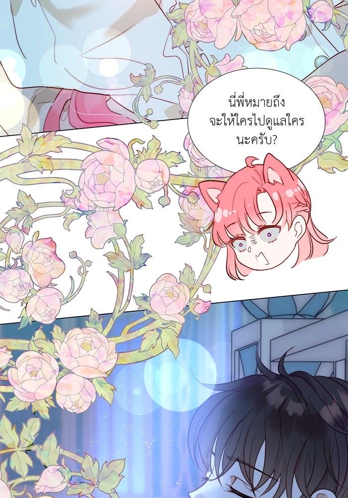 เกิดอีกครั้งก็ยังเป็นลูกแม่ - หน้า 84