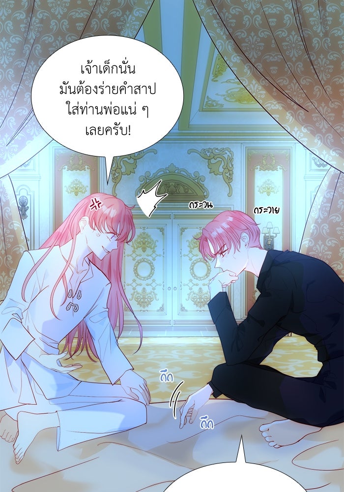 เกิดอีกครั้งก็ยังเป็นลูกแม่ - หน้า 28