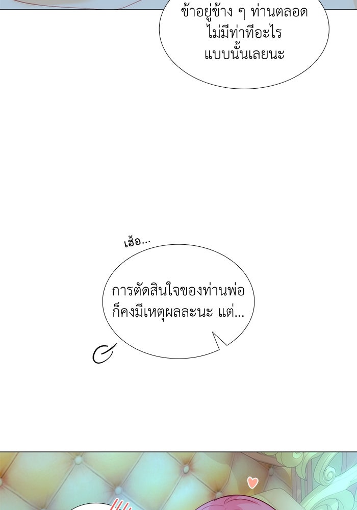 เกิดอีกครั้งก็ยังเป็นลูกแม่ - หน้า 29