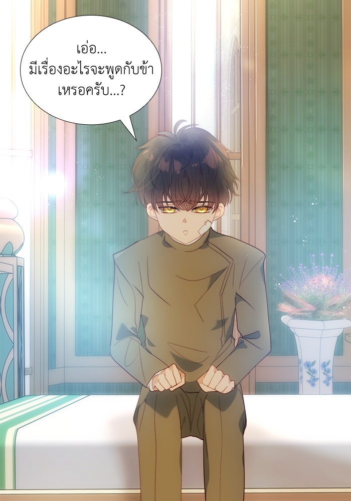 เกิดอีกครั้งก็ยังเป็นลูกแม่ - หน้า 39