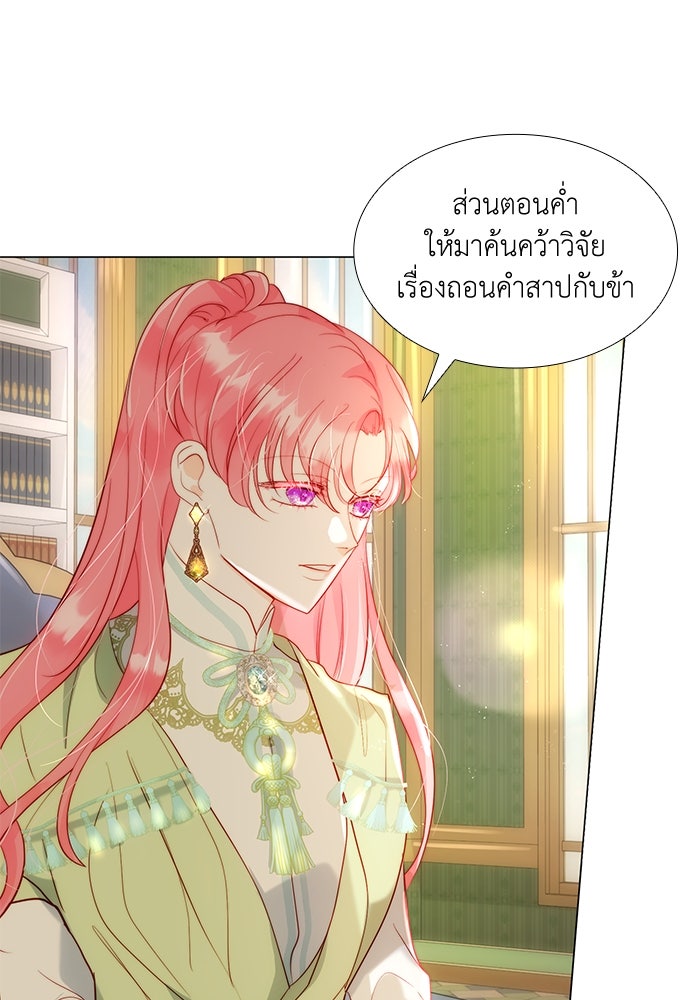 เกิดอีกครั้งก็ยังเป็นลูกแม่ - หน้า 45