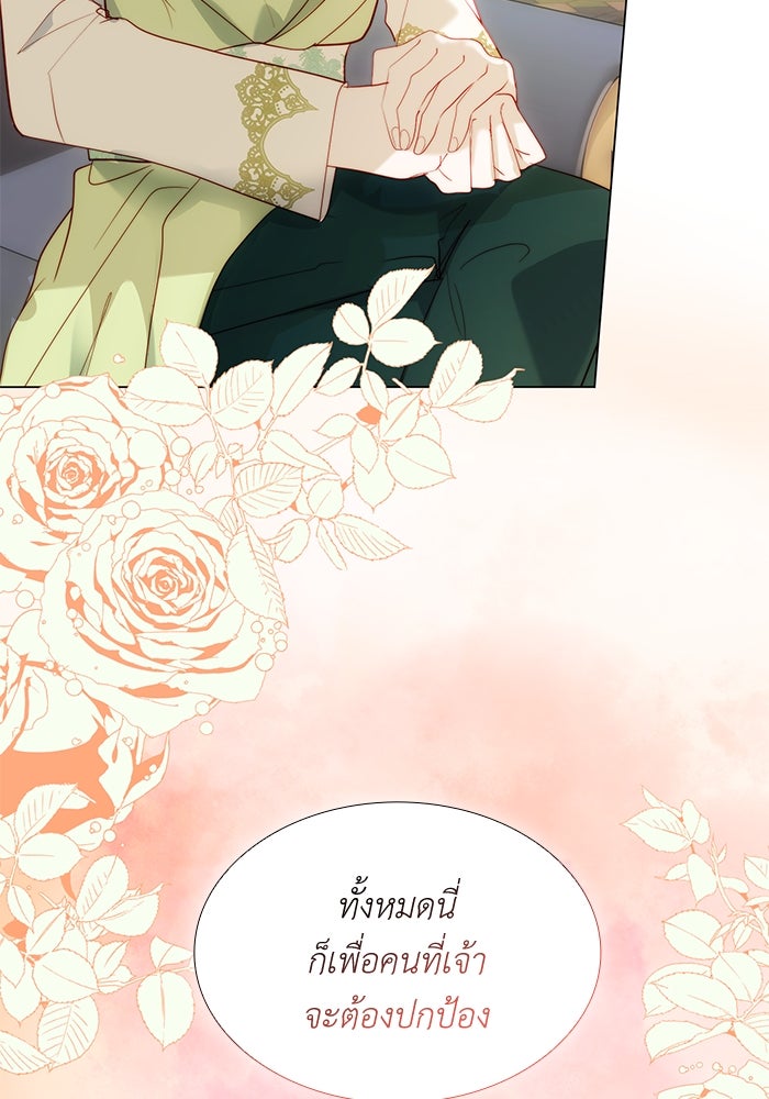 เกิดอีกครั้งก็ยังเป็นลูกแม่ - หน้า 46