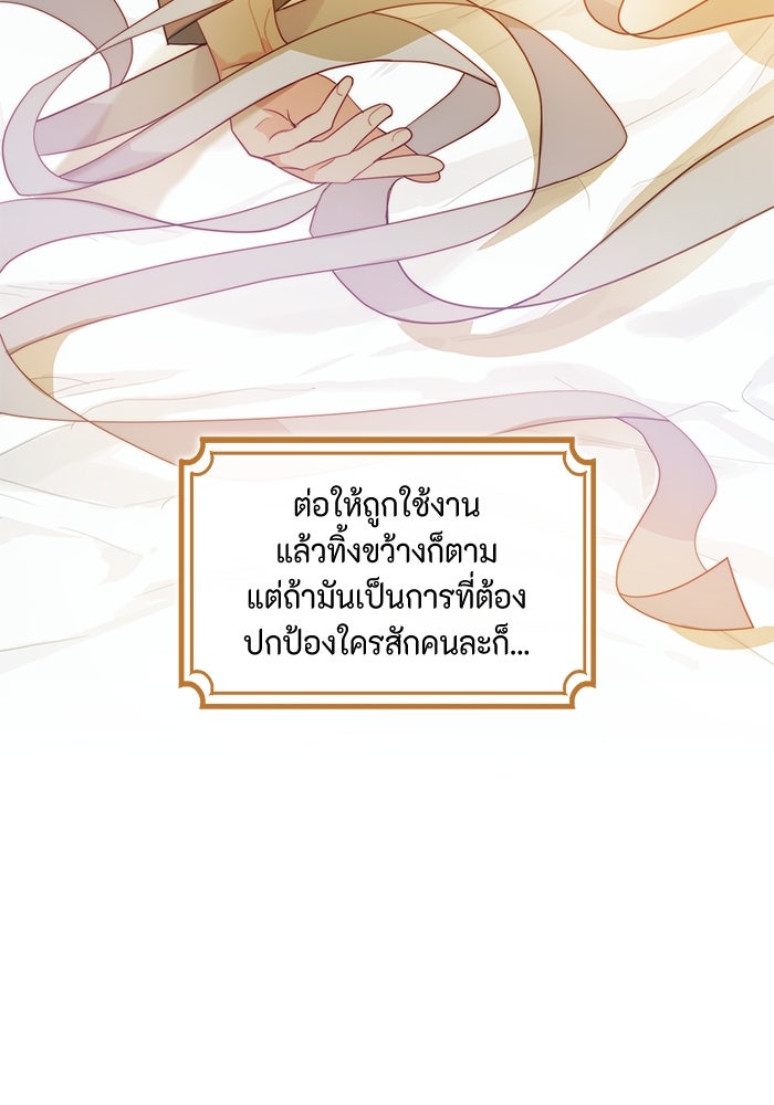 เกิดอีกครั้งก็ยังเป็นลูกแม่ - หน้า 63