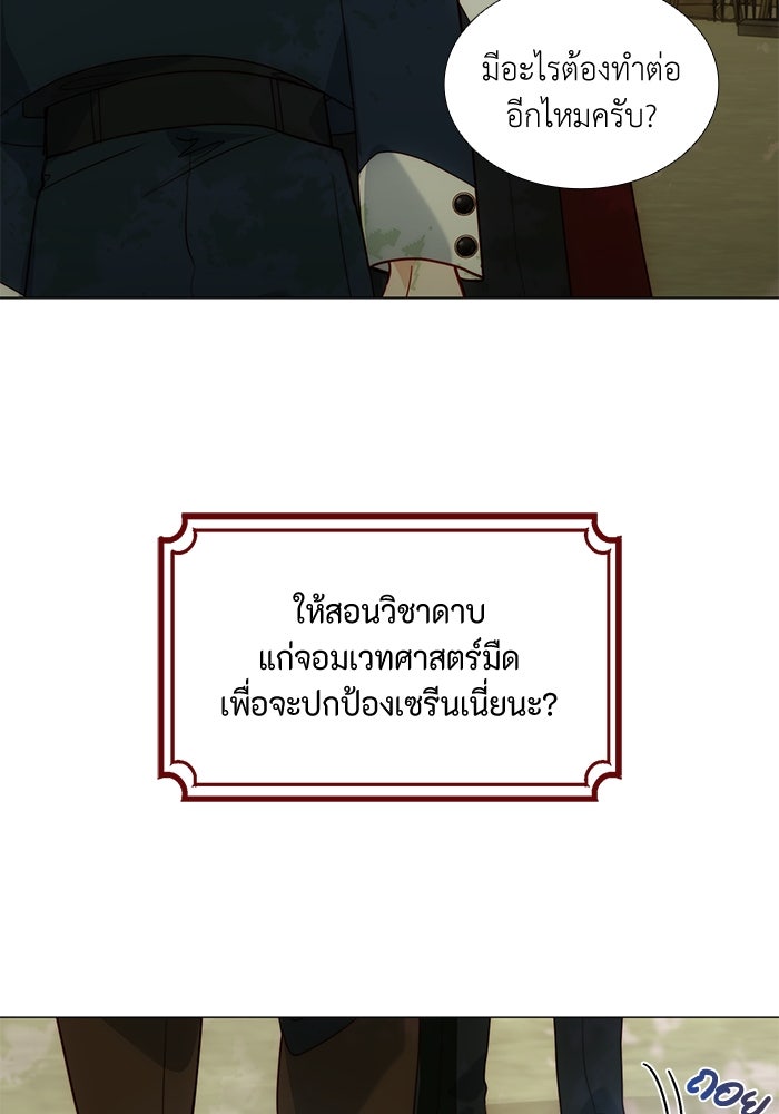 เกิดอีกครั้งก็ยังเป็นลูกแม่ - หน้า 79