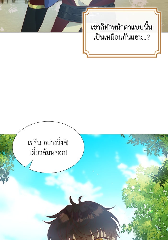 เกิดอีกครั้งก็ยังเป็นลูกแม่ - หน้า 87