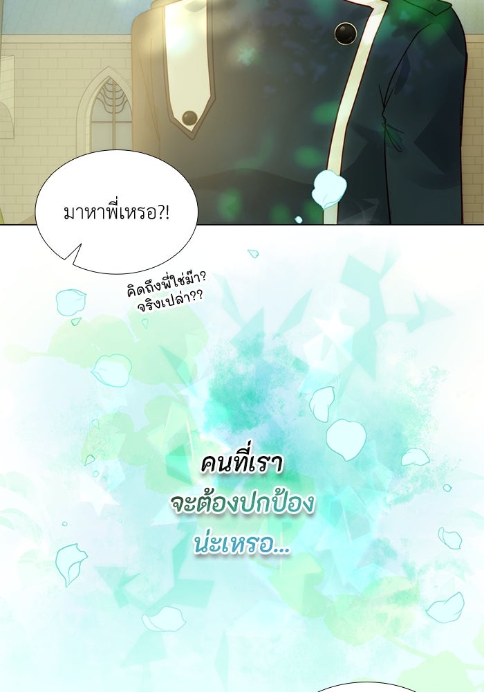 เกิดอีกครั้งก็ยังเป็นลูกแม่ - หน้า 3