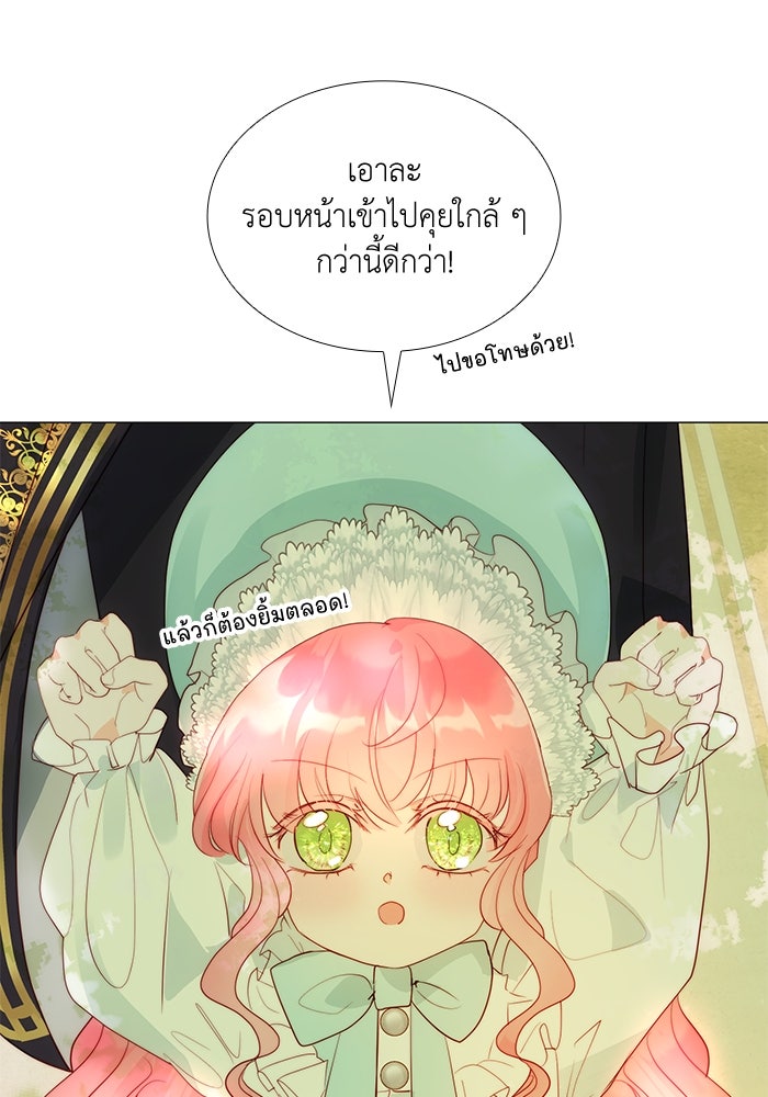 เกิดอีกครั้งก็ยังเป็นลูกแม่ - หน้า 35